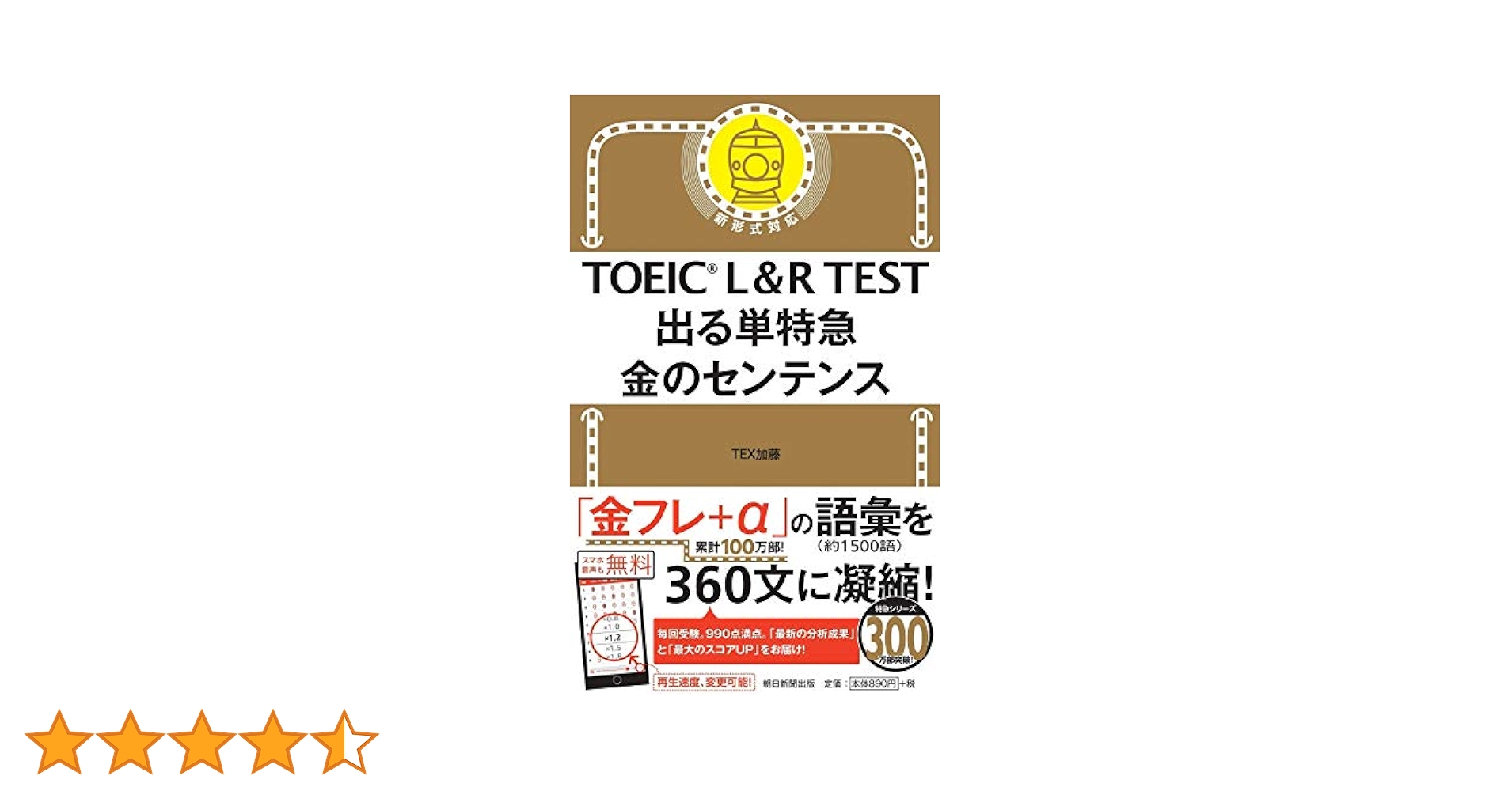 公式TOEIC L& R 問題集 10 11 出る単特急　金のフレーズ　セット 3冊セット] 公式 TOEIC Listening & Reading 問題集 10 / L&R
